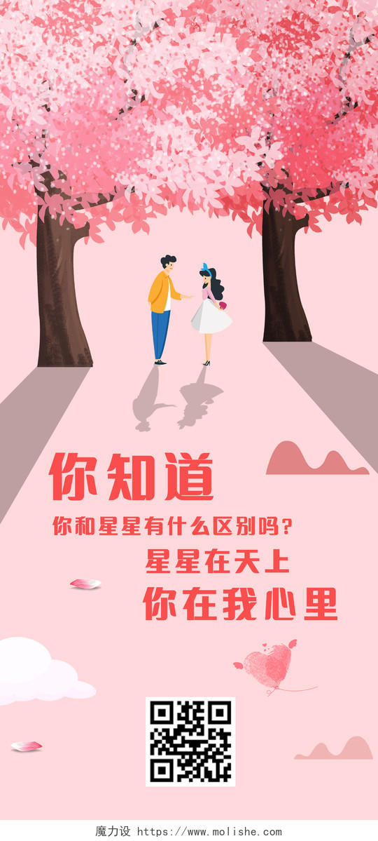 粉色简约520情人节宣传海报设计手机ui长图520表白季